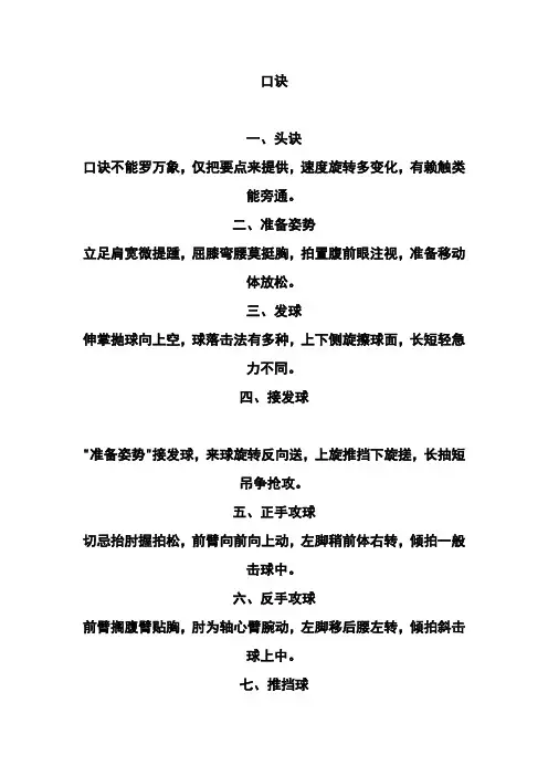 乒乓球口诀