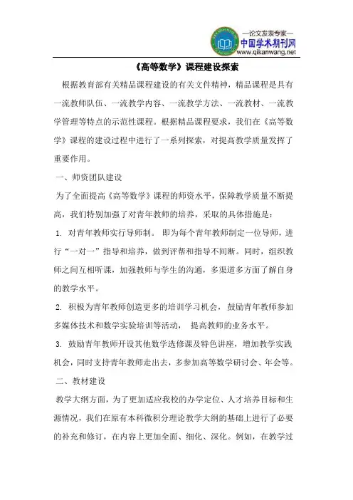 《高等数学》课程建设