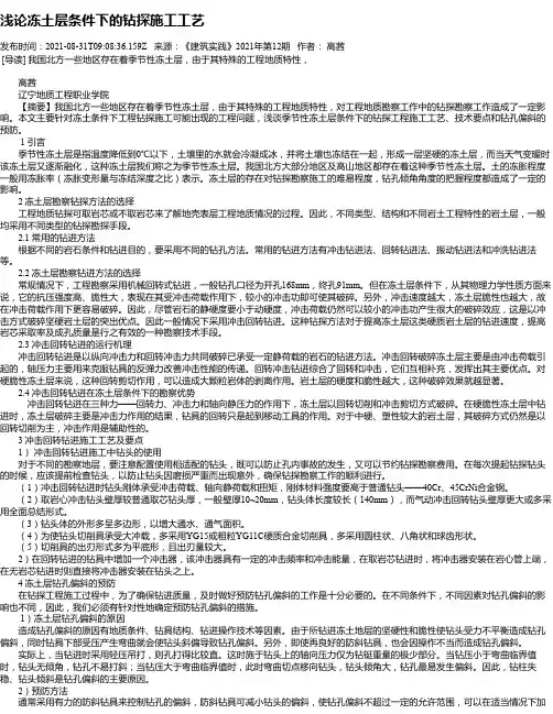 浅论冻土层条件下的钻探施工工艺