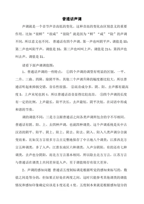 普通话声调