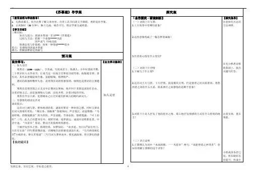《苏幕遮》导学案(学生)