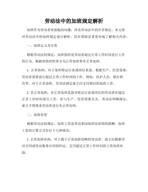 劳动法中的加班规定解析
