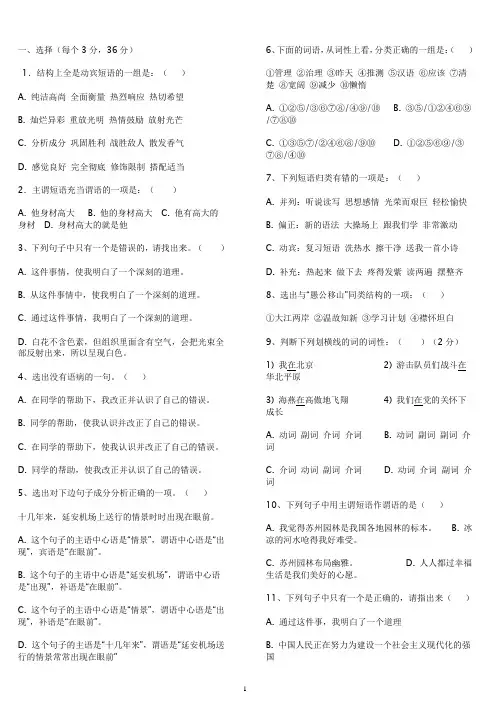 初中语文语法练习题(含答案)