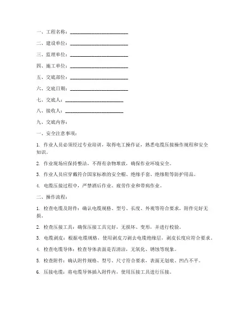 电缆压接制作安全技术交底模板