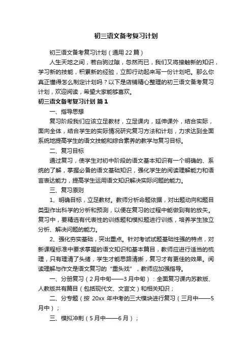 初三语文备考复习计划