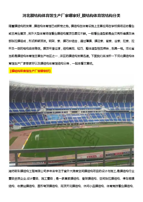 河北膜结构体育馆生产厂家哪家好_膜结构体育馆结构分类