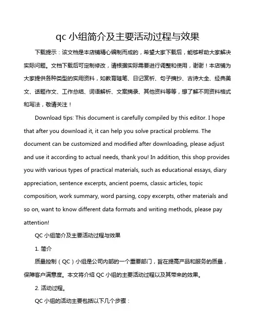 qc小组简介及主要活动过程与效果