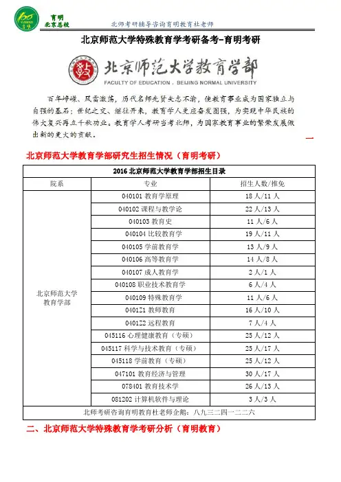 北京师范大学特殊教育学考研真题-740教育学基础综合真题