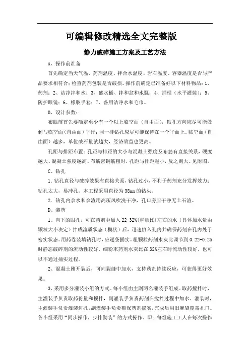 静力破碎施工方案及工艺方法剖析