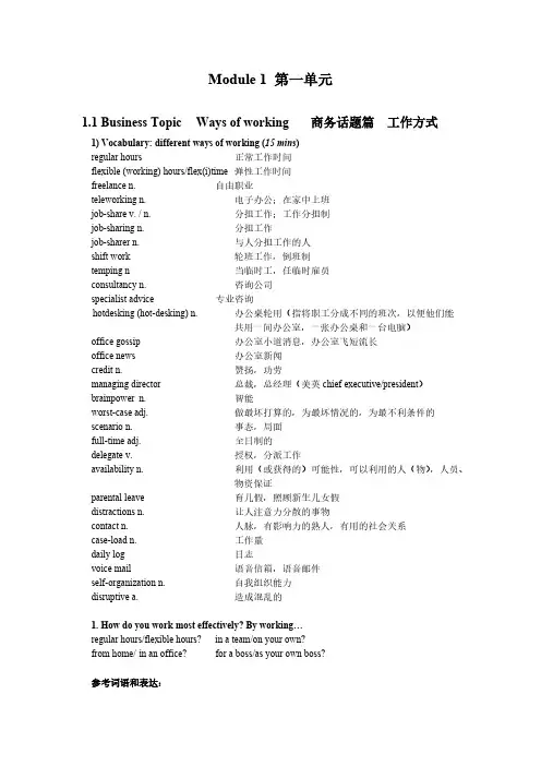 【VIP专享】新编剑桥商务英语(BEC 第三版 中级)Module 1