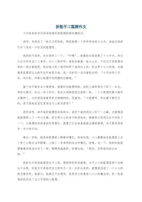 折纸手工狐狸作文