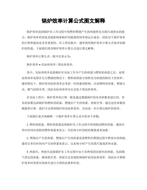 锅炉效率计算公式图文解释