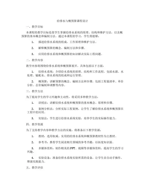给排水与概预算课程设计