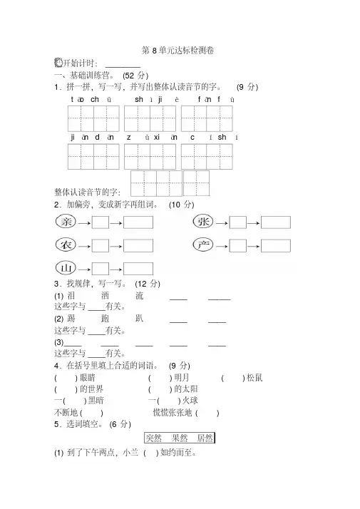 统编版二年级语文下册单元测试：第8单元测试A卷