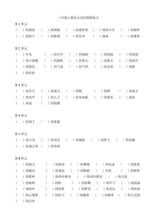 部编版三年级上册语文素材词语搭配练习(有答案