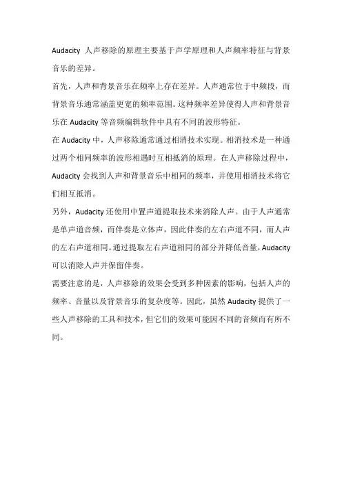 audacity 人声移除原理