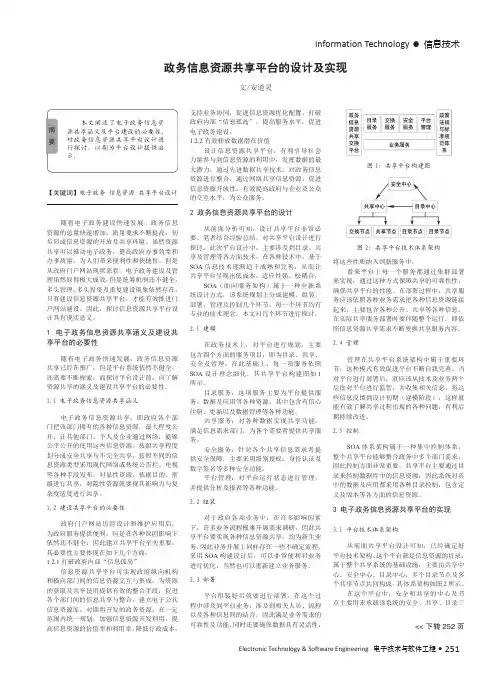 政务信息资源共享平台的设计及实现