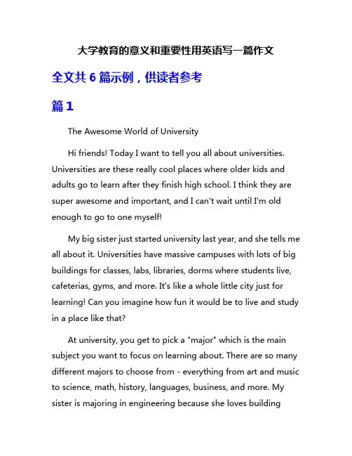 大学教育的意义和重要性用英语写一篇作文