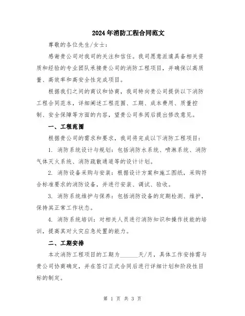 2024年消防工程合同范文