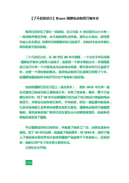 【了不起的设计】Braun博朗电动剃须刀编年史