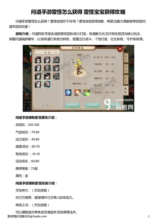 问道手游雷怪怎么获得 雷怪宝宝获得