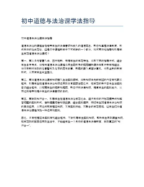 初中道德与法治课学法指导