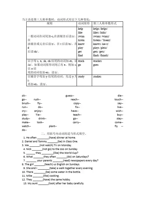 动词三单+练习题