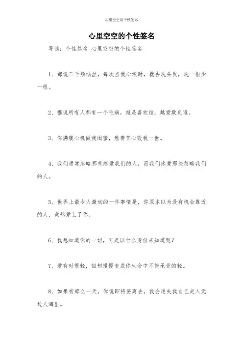 心里空空的个性签名