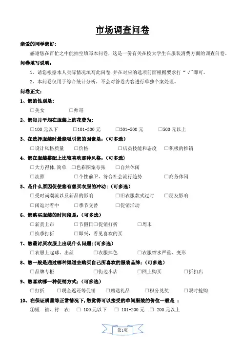 服装市场调查问卷【范本模板】