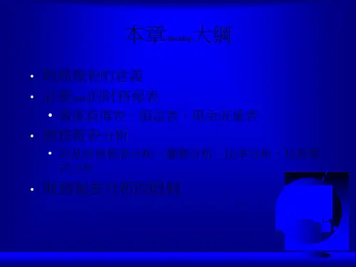 财务报表基础认识ppt3840页PPT