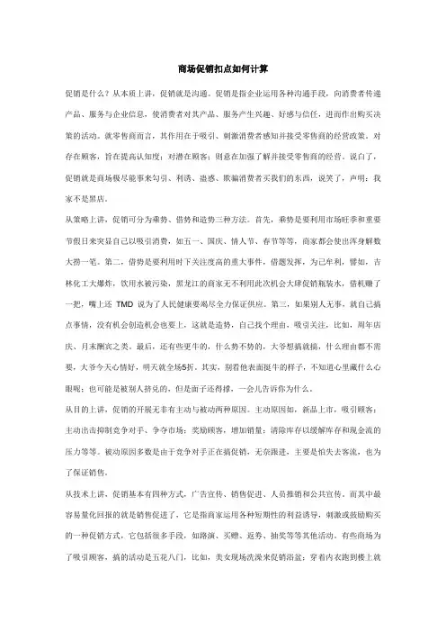 商场促销扣点如何计算