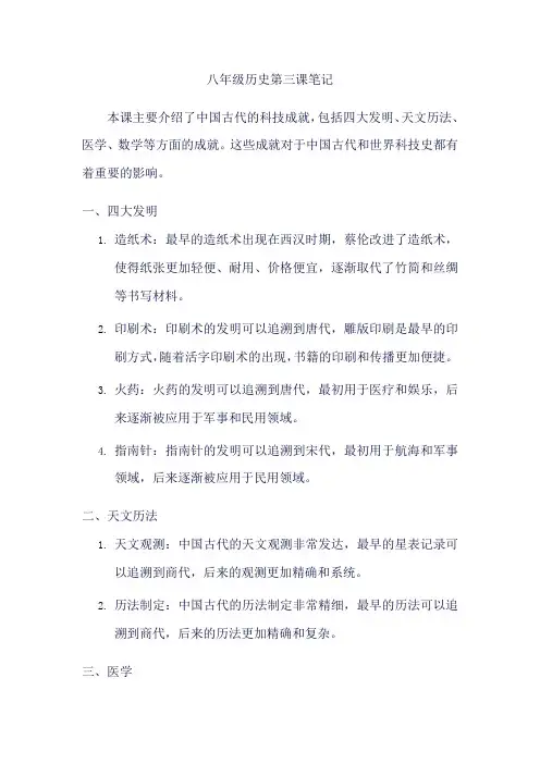 八年级历史第三课笔记
