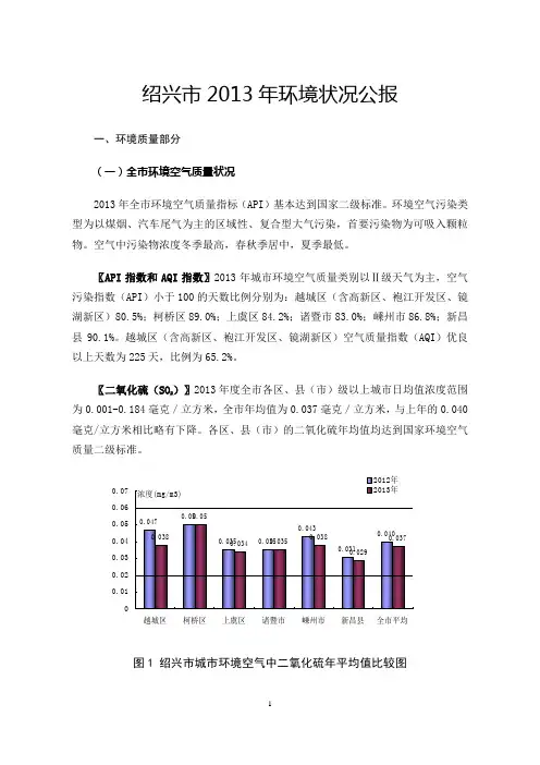 绍兴环境状况公报环境质量部分