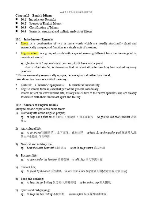 现代英语词汇学概论最强版复习资料chapter10