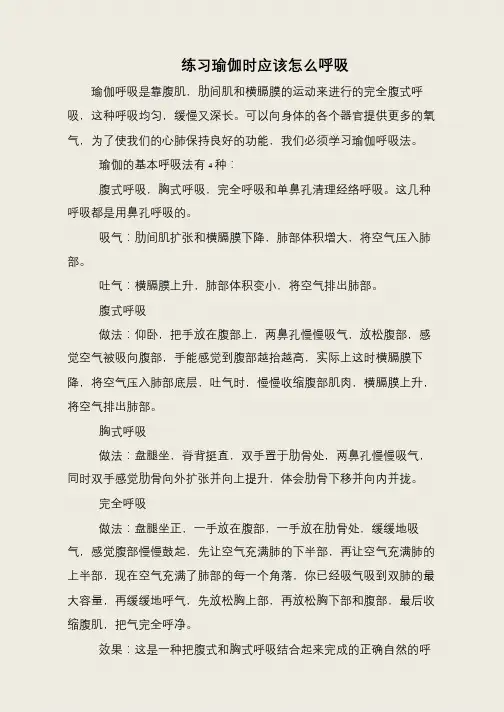 练习瑜伽时应该怎么呼吸