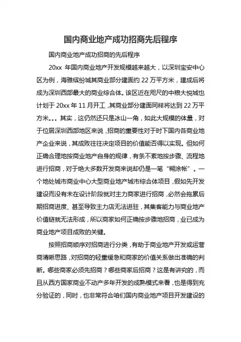 国内商业地产成功招商先后程序