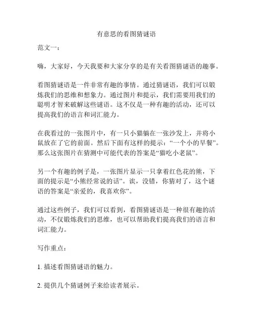 有意思的看图猜谜语