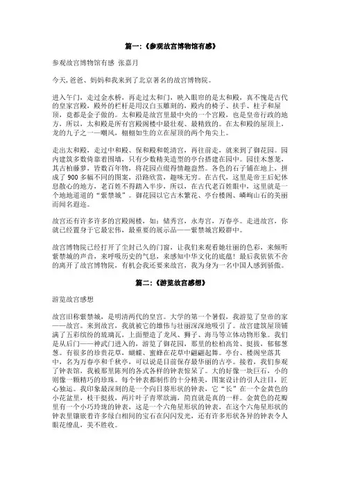 参观故宫的感受150字