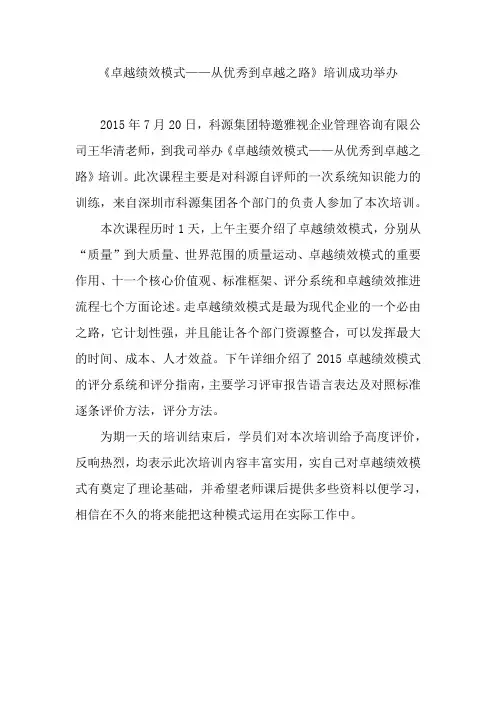 《卓越绩效模式——从优秀到卓越之路》培训成功举办简讯