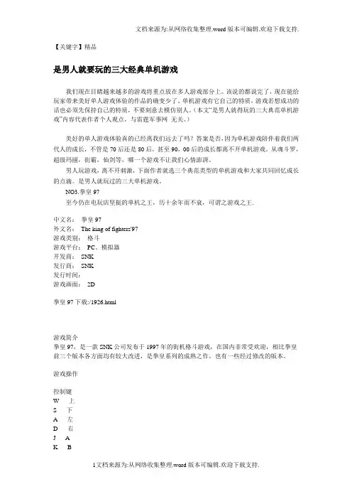 【精品】男人必玩的三大单机游戏