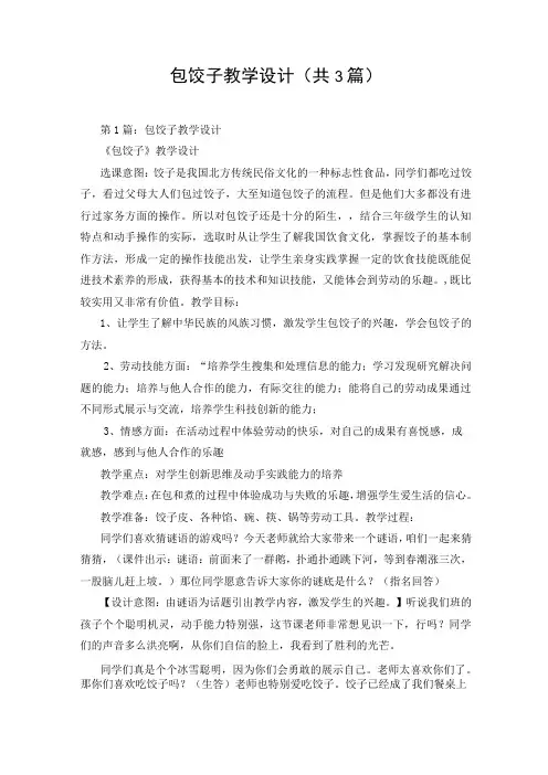 包饺子教学设计(共3篇)