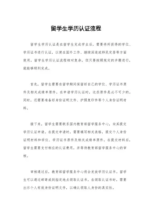 留学生学历认证流程