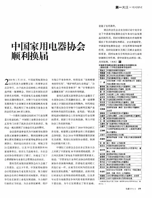 中国家用电器协会顺利换届