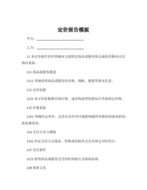定价报告模板