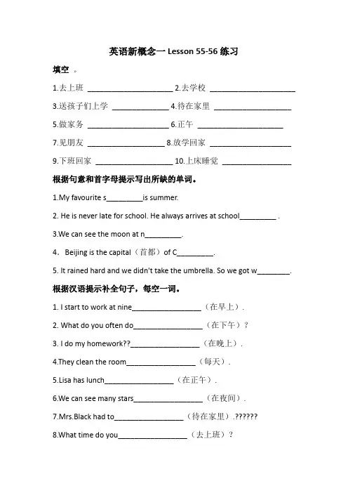 英语新概念一Lesson 55-56练习