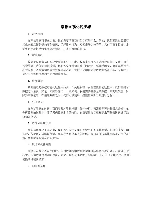 数据可视化的步骤