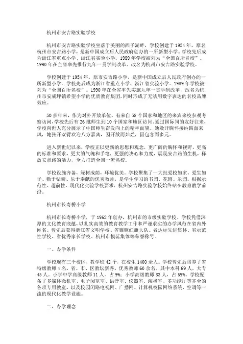 最新2021年浙江杭州下城区重点小学排名前五学校简介(精选)