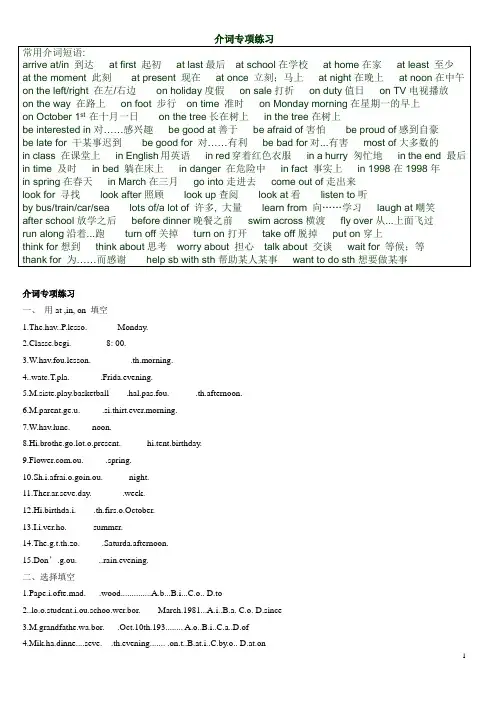 小学英语时间介词专项练习