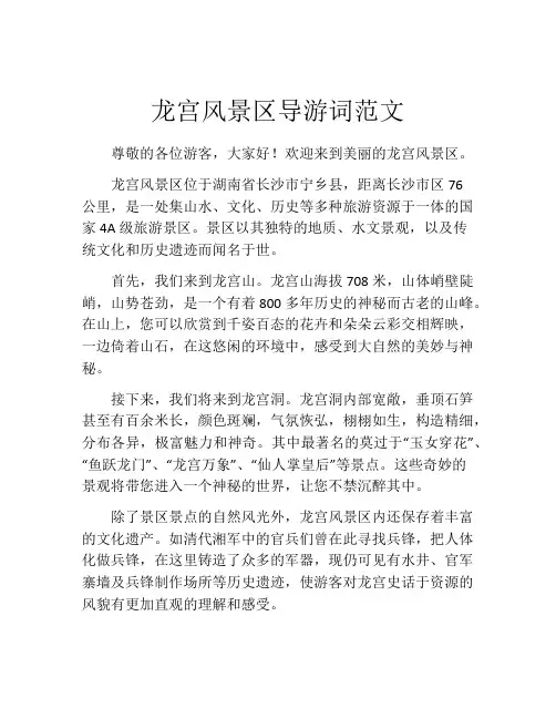 龙宫风景区导游词范文