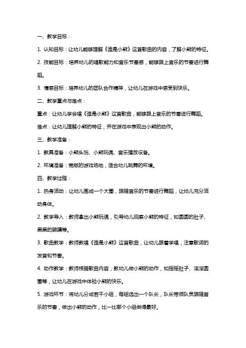 《谁是小熊》幼儿园中班音乐游戏教案